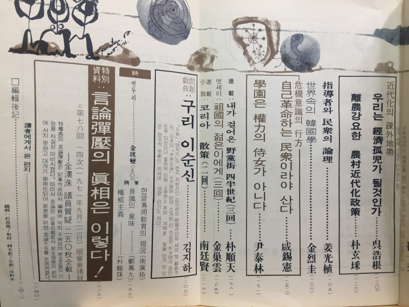 월간 다리(1971년11월호,통권13호)