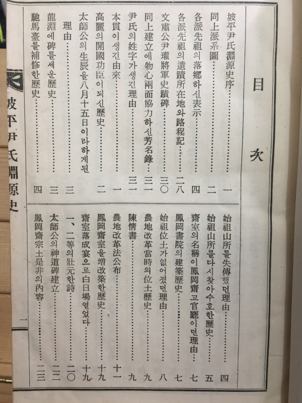 파평윤씨연원사(坡平尹氏淵源史)