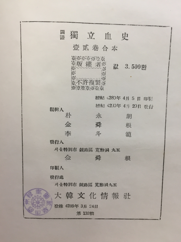 독립혈사 제1권,제2권 합본