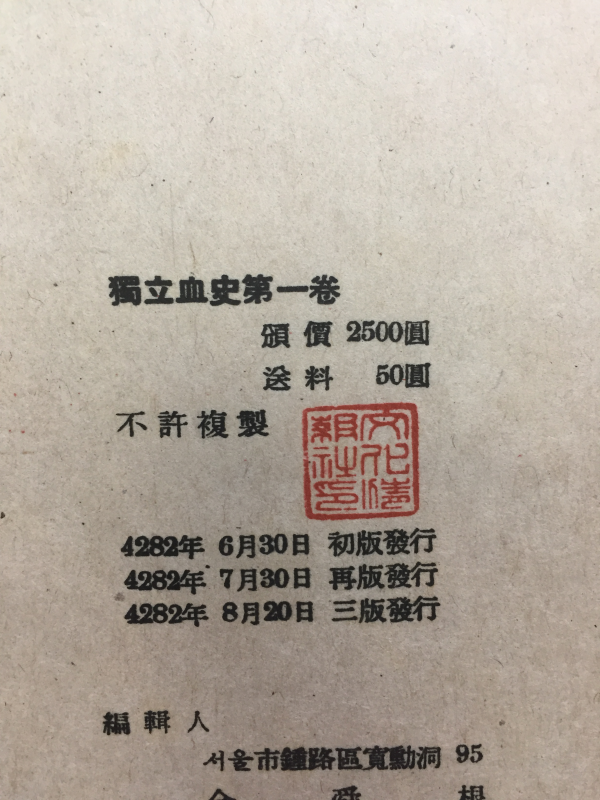 독립혈사 제1권