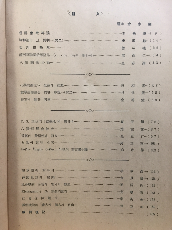 문리대학보(文理大學報)