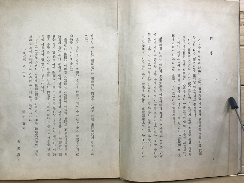 석굴암 (김대현시집,초판)