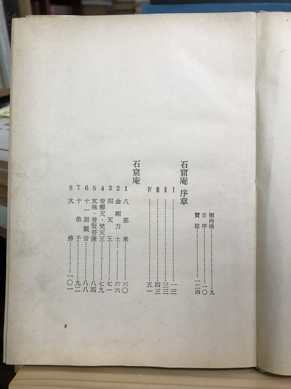 석굴암 (김대현시집,초판)