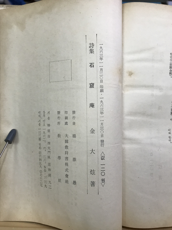석굴암 (김대현시집,초판)