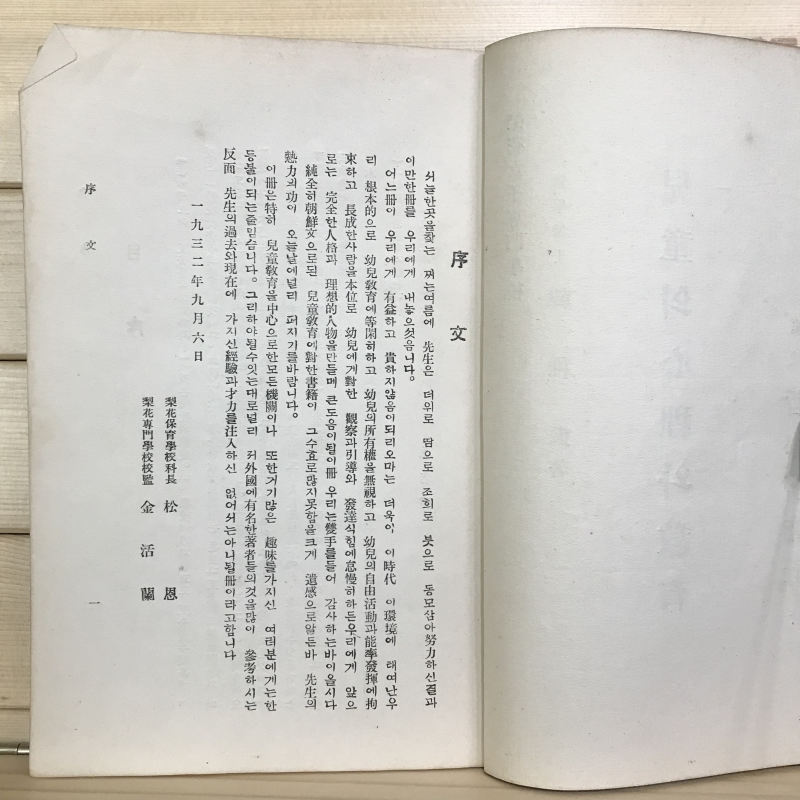 아동의 심리와 교육 (한치진교수논문)