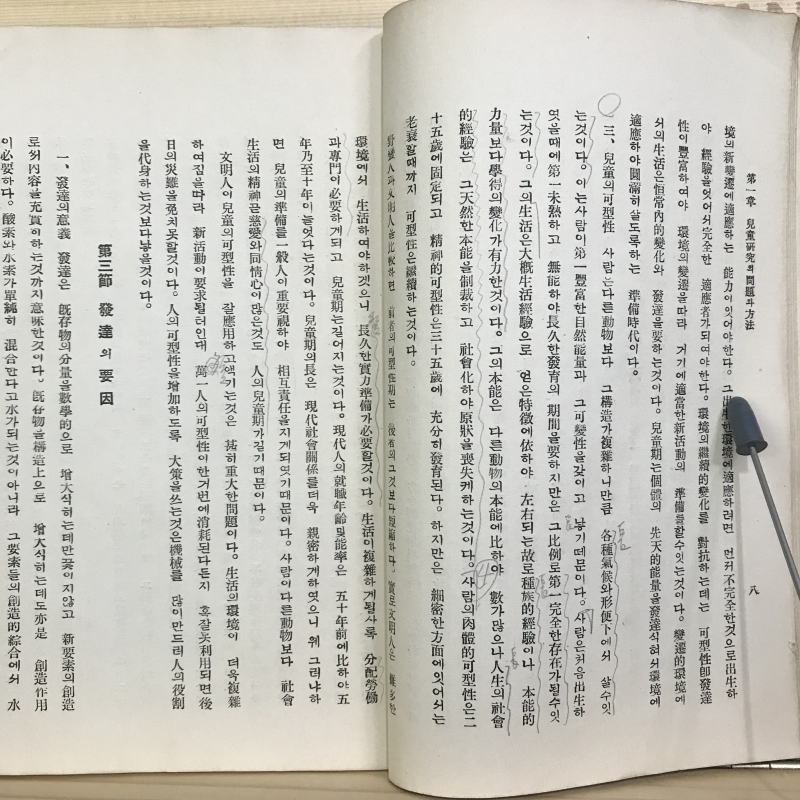 아동의 심리와 교육 (한치진교수논문)