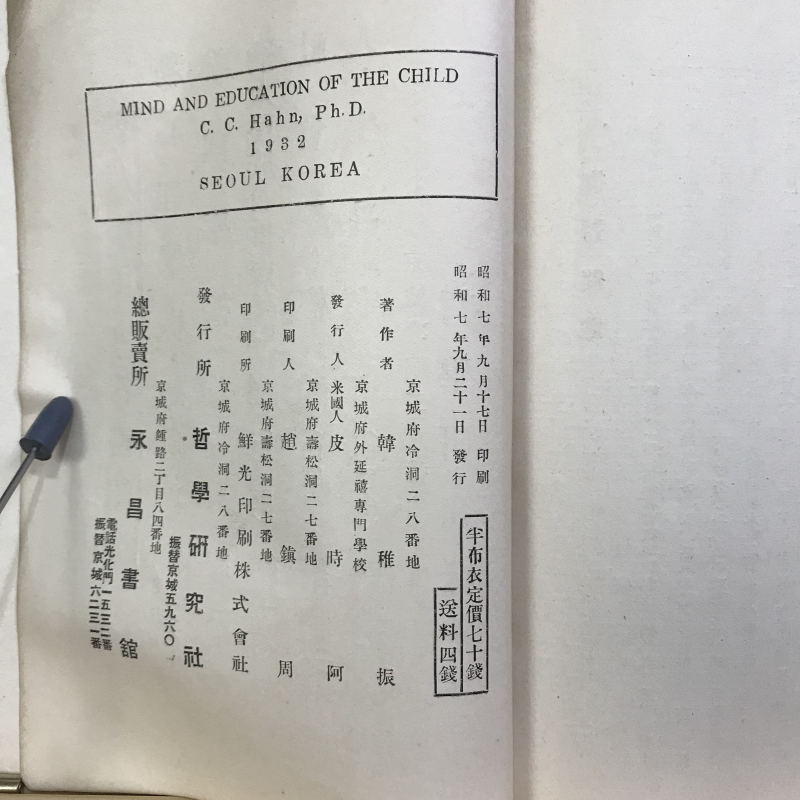 아동의 심리와 교육 (한치진교수논문)
