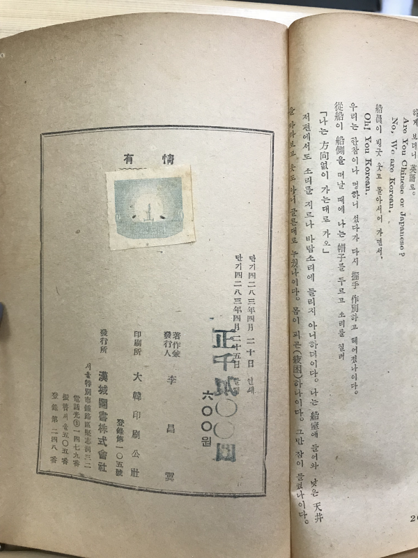 유정 (이광수장편소설,1950년판)