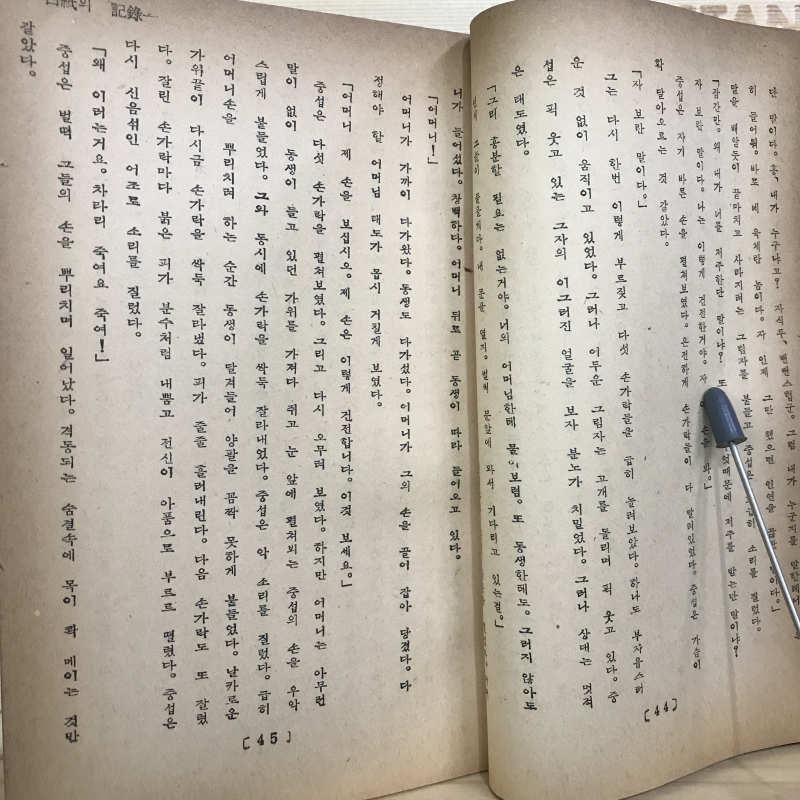 백지의 기록 (오상원창작집,초판)