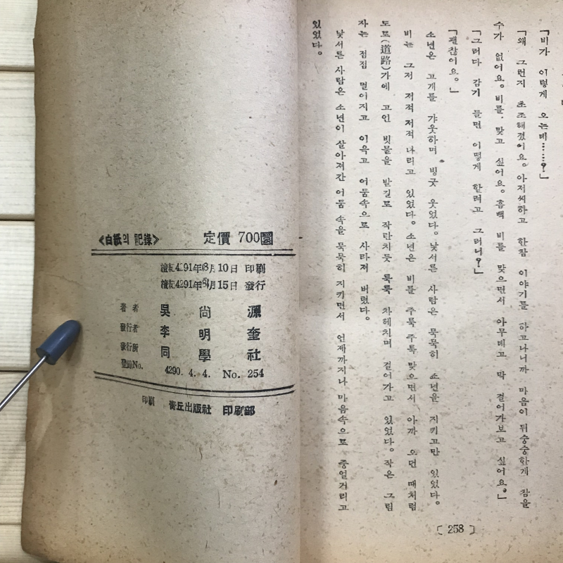 백지의 기록 (오상원창작집,초판)