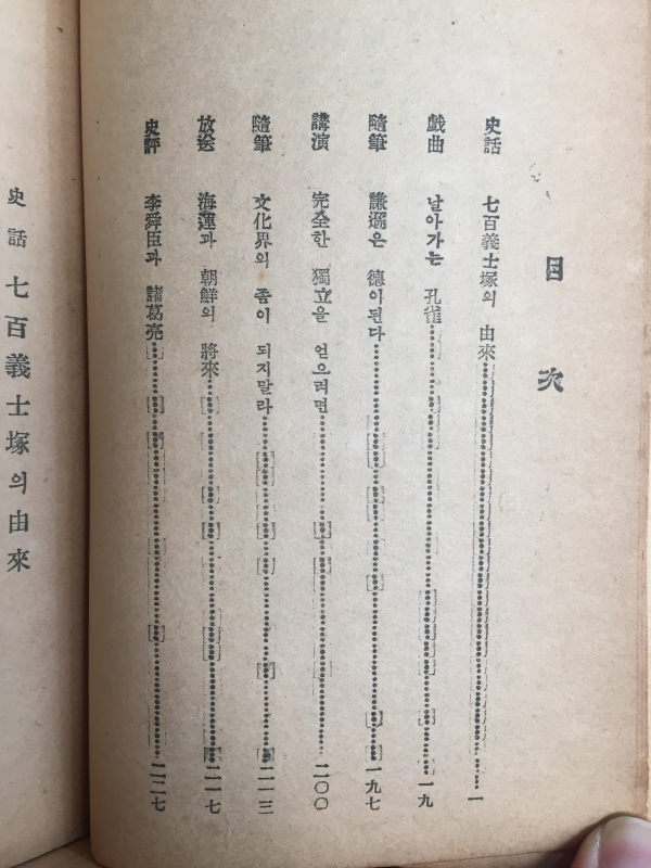 이순신과 제갈량 (구한모사화집)