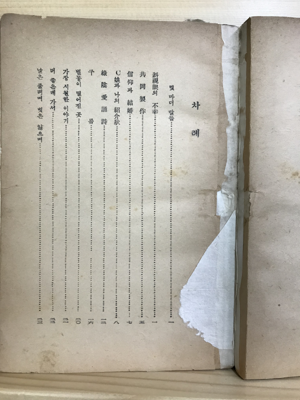 문학독본 (정지용산문모음집)