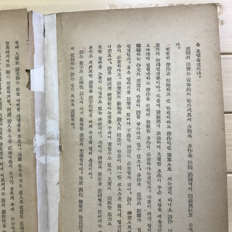 문학독본 (정지용산문모음집)