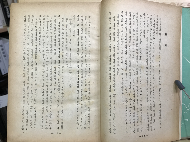 태양의 계곡 (손소희장편소설,초판저자서명본)