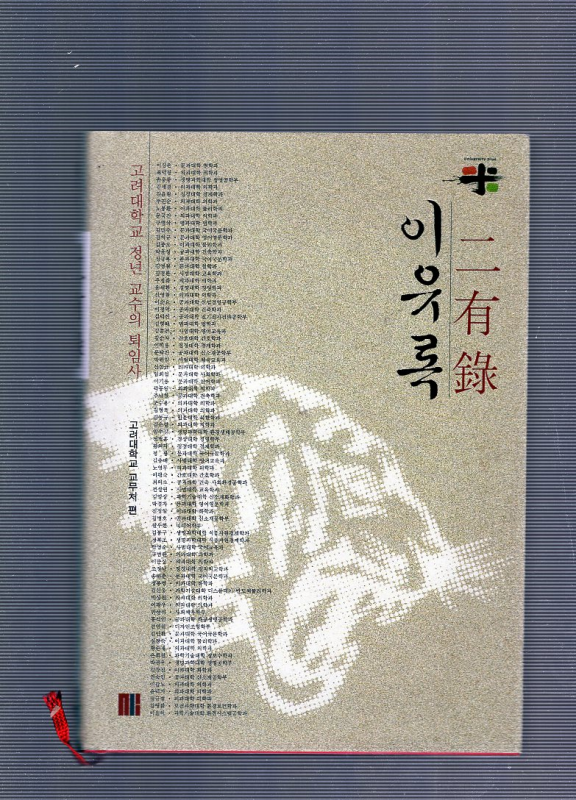 이유록 二有錄
