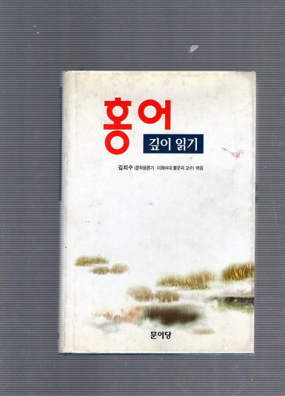 홍어 깊이읽기