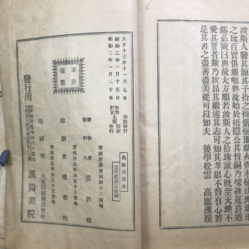 전고대방(典故大方)