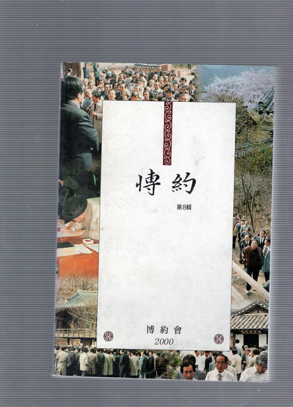 박약