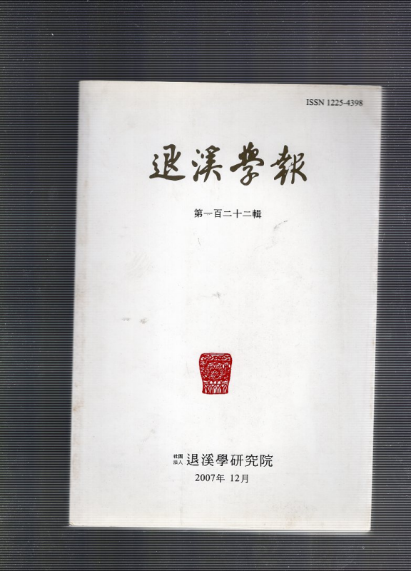 道界學報 도계학보
