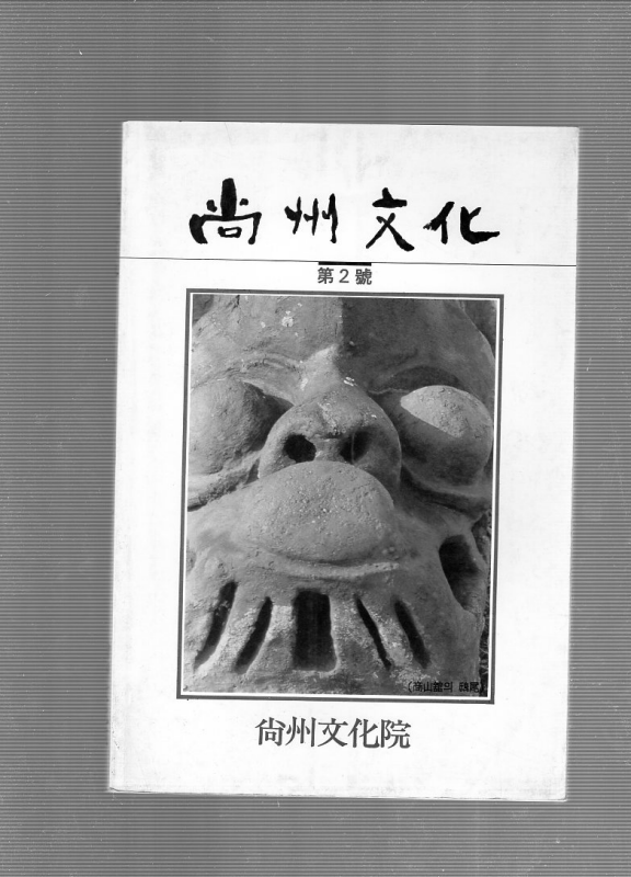 산천문화 제2집,제4집,창간호