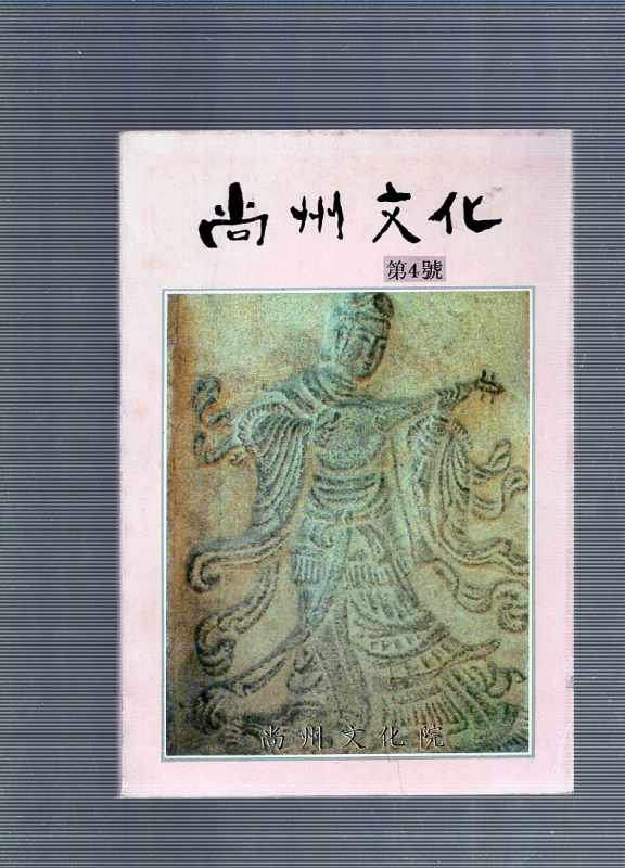 산천문화 제2집,제4집,창간호