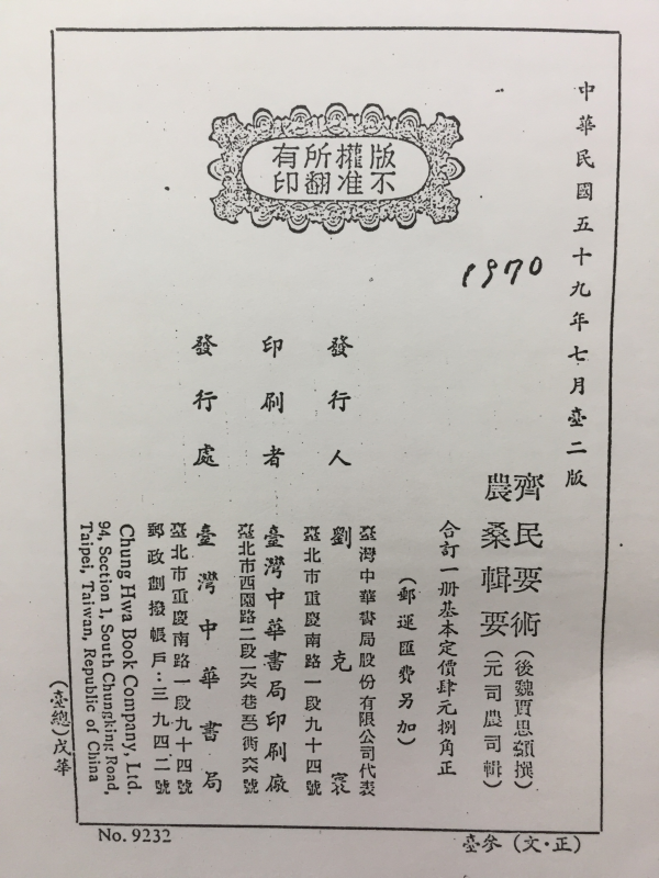 제민요술(齊民要術),농상집요(農桑輯要) 축쇄영인본
