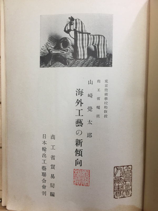해외공예의 신경향(海外工藝の新傾向)