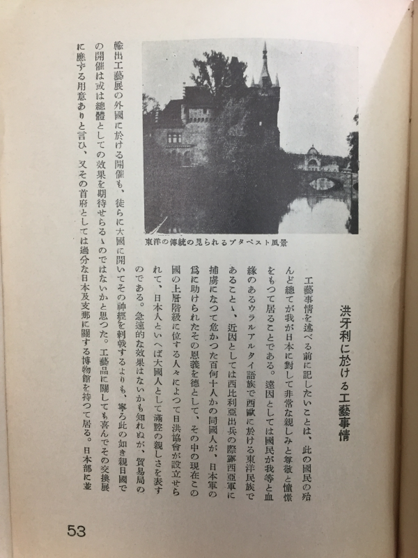 해외공예의 신경향(海外工藝の新傾向)