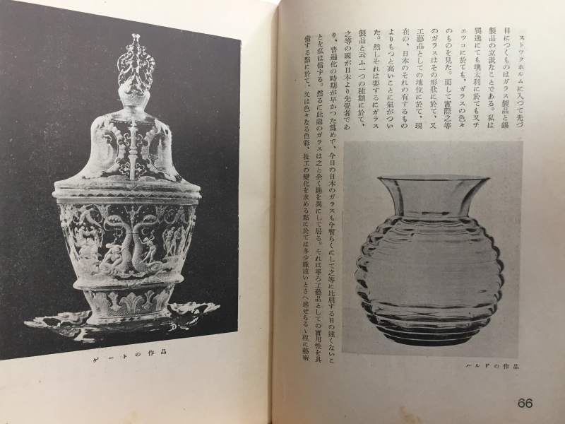해외공예의 신경향(海外工藝の新傾向)