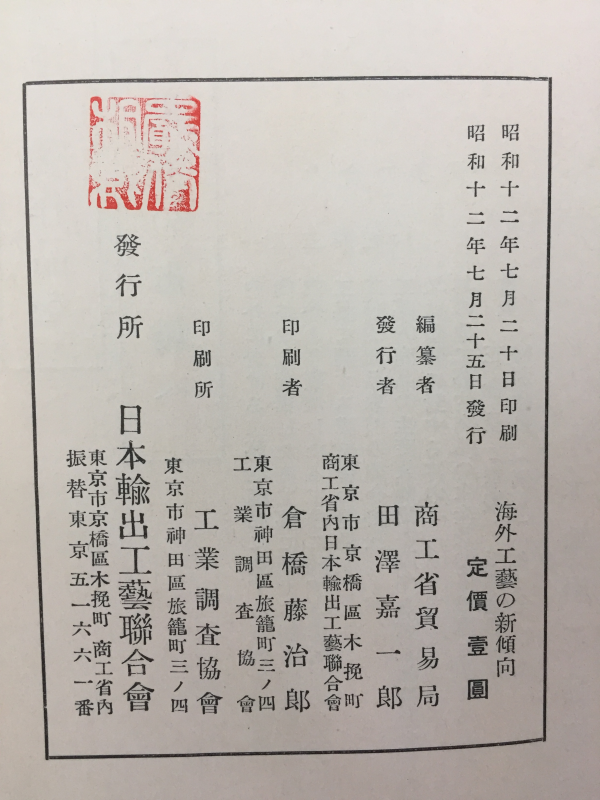 해외공예의 신경향(海外工藝の新傾向)