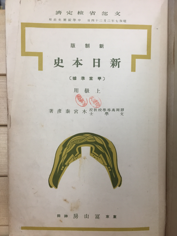 신일본사(新日本史)