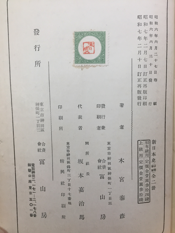 신일본사(新日本史)