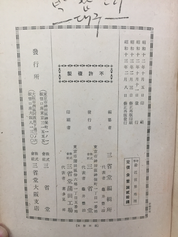 중등 최신세계지리(中等 最新世界地理)