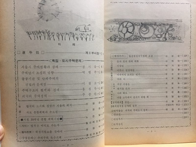 대서울 제1권 제3호