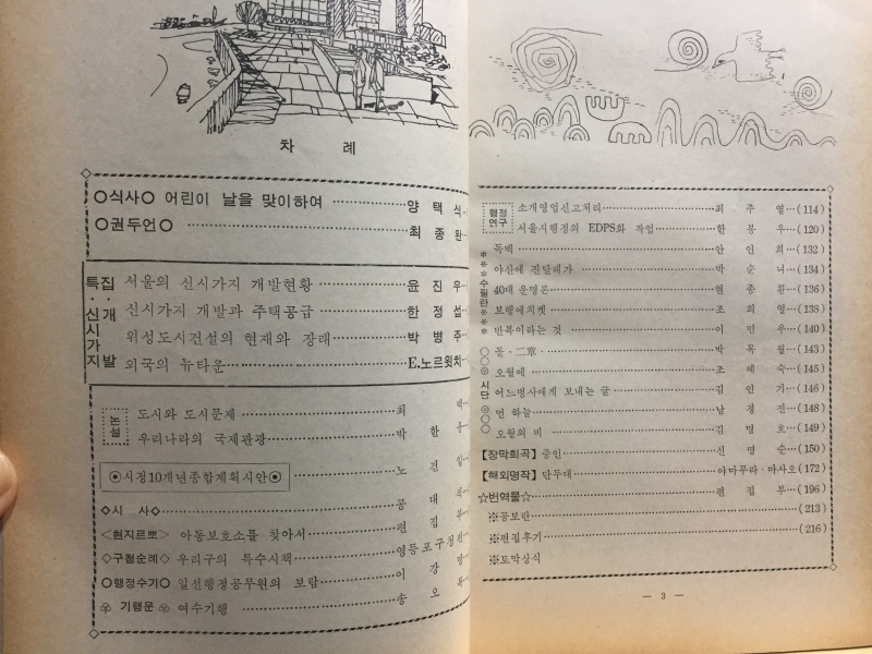 대서울 제1권  제4호