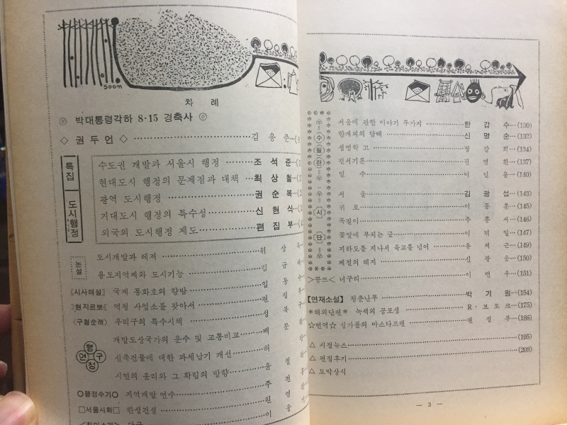 대서울 제1권 제8호