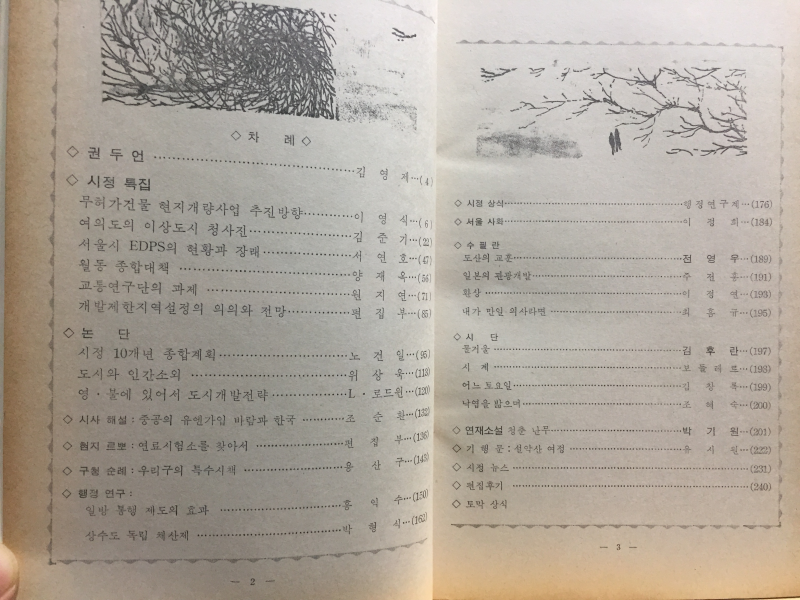 대서울 제1권 제10호
