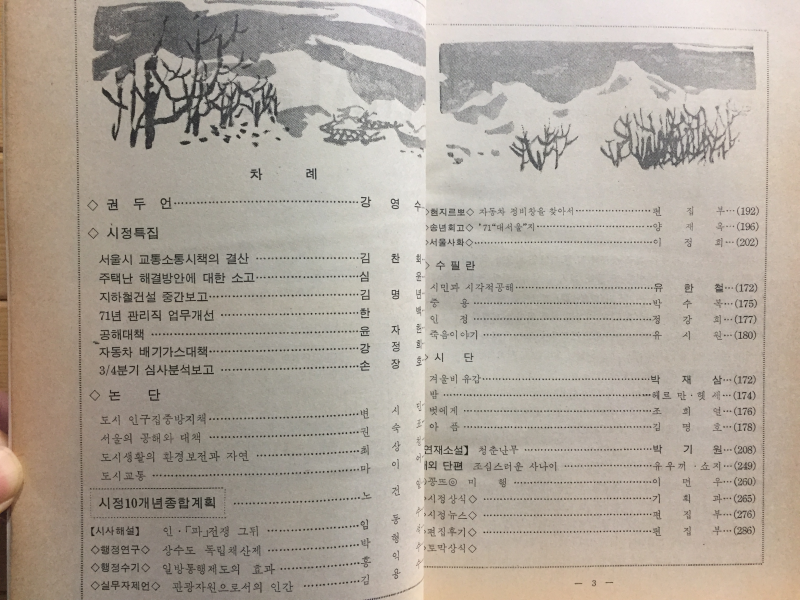대서울 제1권 제11,12호