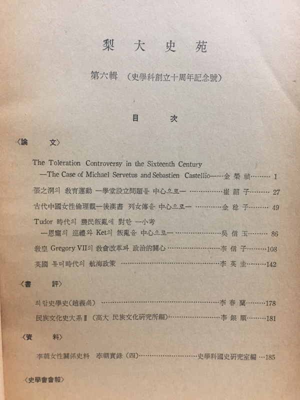 이대사원梨大史苑 제6집