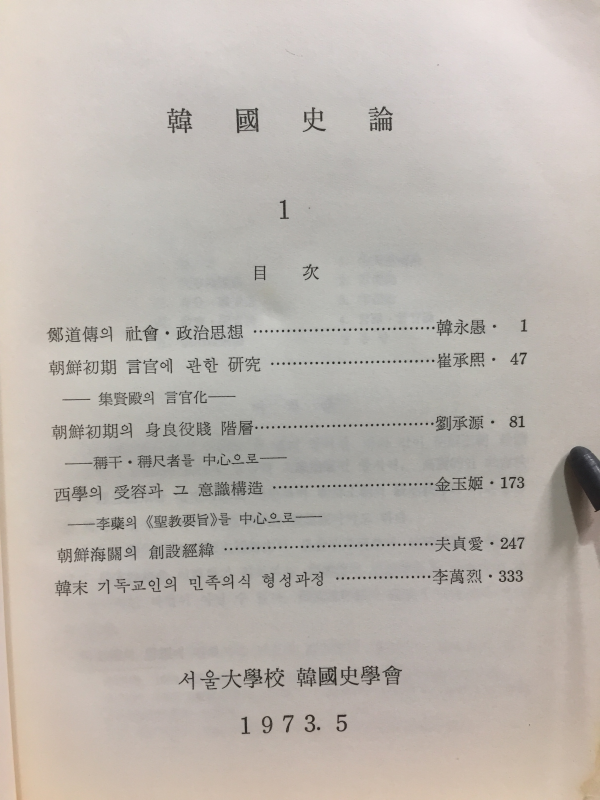 한국사론1