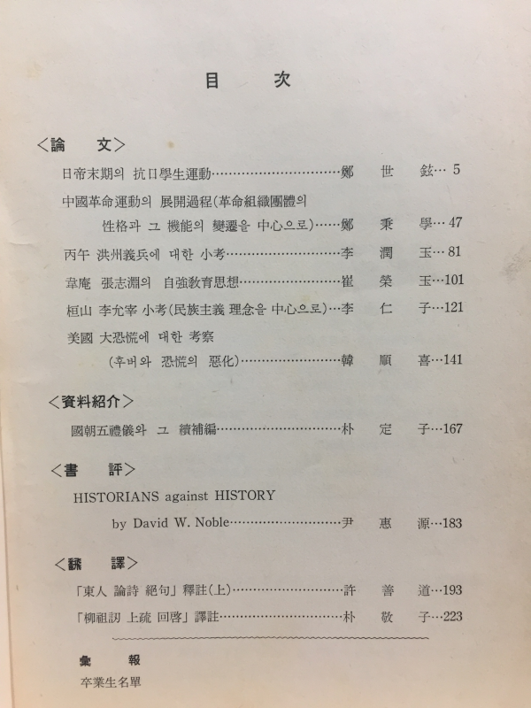숙대사론 제8집