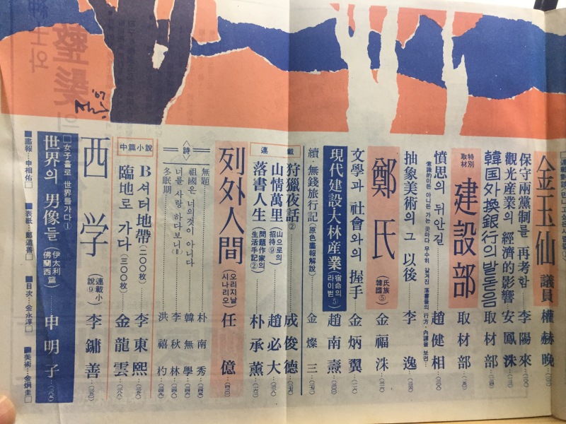 동서춘추(1967년1월호)