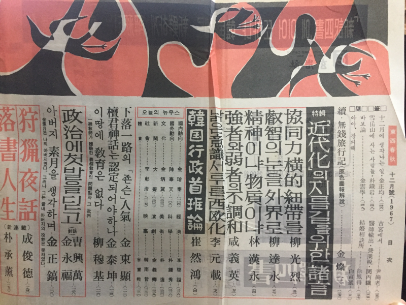 동서춘추(1967년12월호)