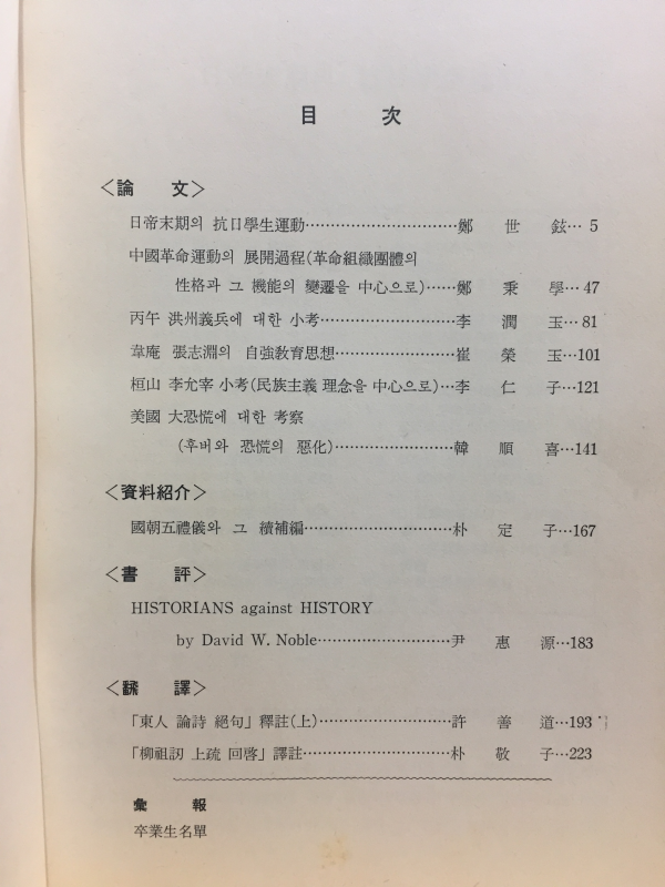 숙대사론 제8집