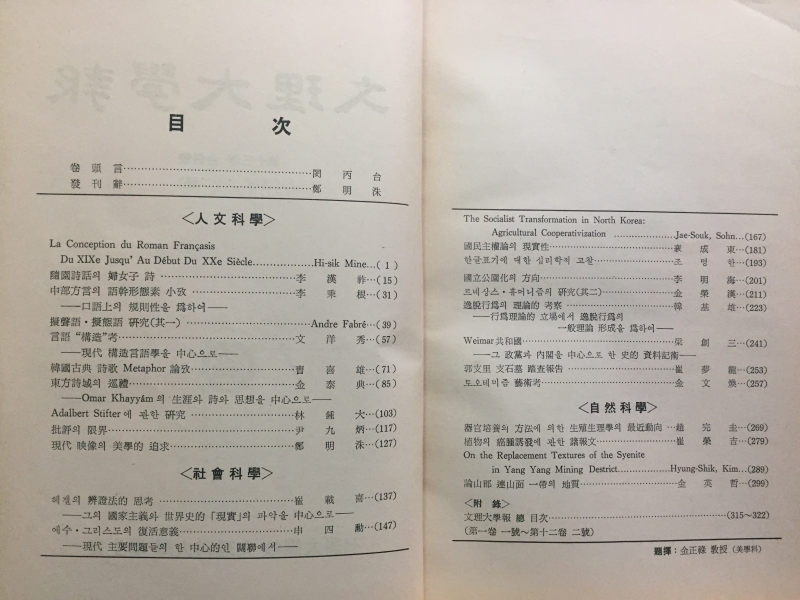 문리대학보(文理大學報) 제13권 1,2합병호