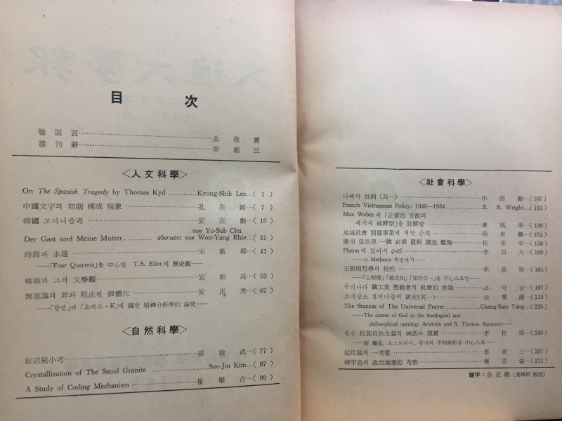 문리대학보(文理大學報) 제12권 제2호