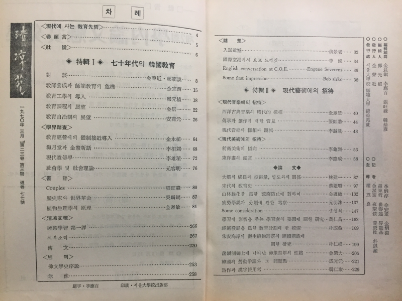 청량원(淸凉苑) 제23권 제3호 통권77호