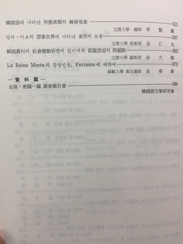 한국문화연구원 논총 제18집