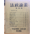 법정논총 제4집