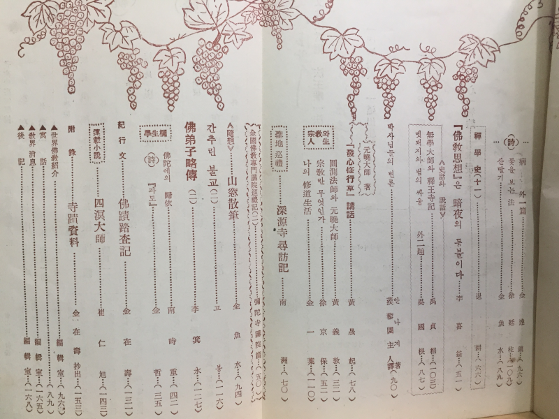 불교사상 제11호
